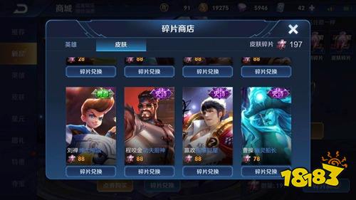 王者荣耀S16皮肤碎片商店预览 功夫厨神摇滚巨星上架