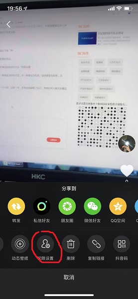 抖音怎麼禁止別人保存視頻 設置無法下載自己視頻方法