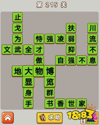心女人猜一个成语是什么成语是什�%_微信成语中状元第215关答案