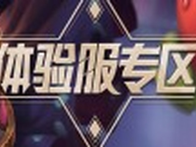 王者荣耀体验服7月2日更新 橘右京削弱上官婉儿加强