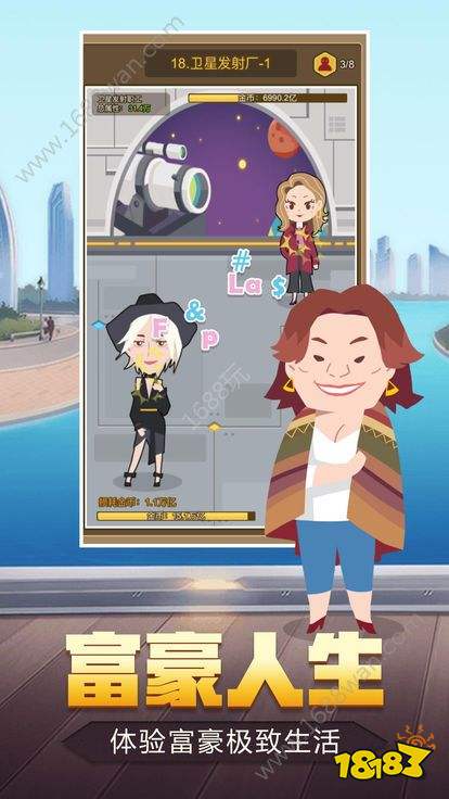 腾讯金币大富翁之极品首富游戏下载图片1