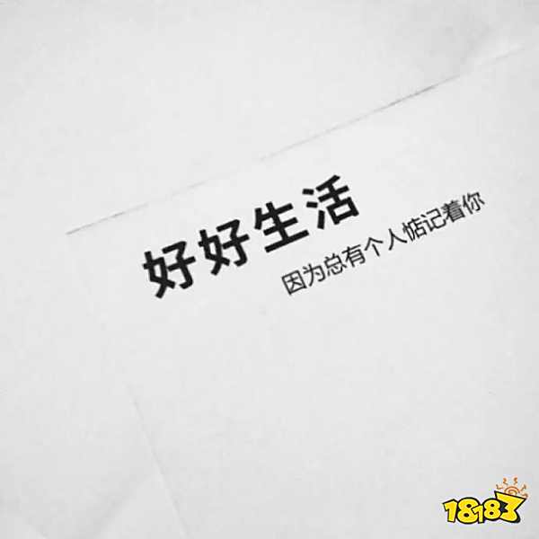 朋友圈保持开心的方式是想得开背景图片