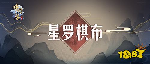 《梦间集》全新版本「星罗棋布」今日上线