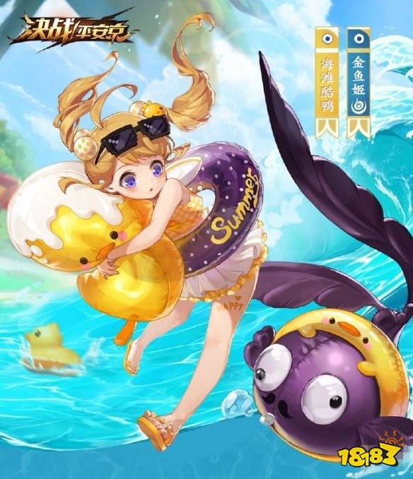 决战平安京金鱼姬新皮肤海滩酷鸭介绍