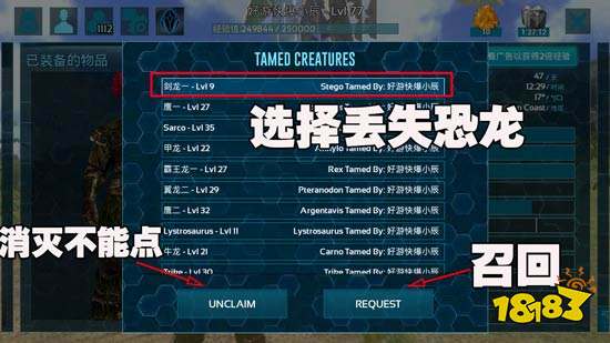 方舟生存进化怎么召回恐龙恐龙召回技巧一览 181方舟 生存进化专区