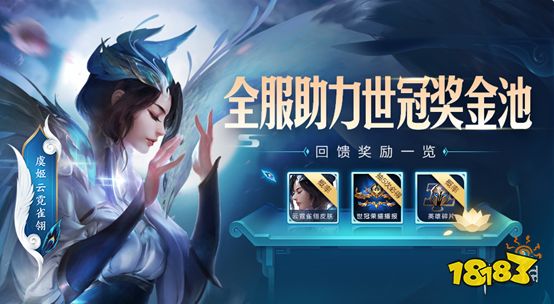 《王者荣耀》世冠杯助力活动是什么 世冠杯助