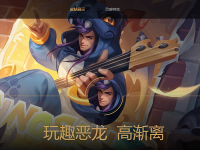 体验服高渐离玩趣恐龙皮肤曝光 孙膑校服皮肤免费送