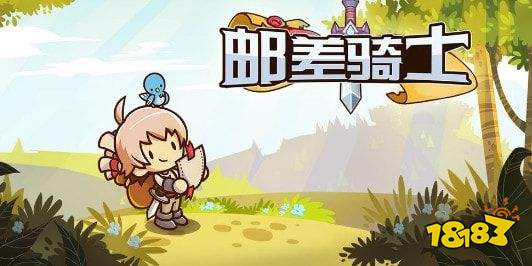 邮差骑士攻略大全:全方位玩法指南[多图]