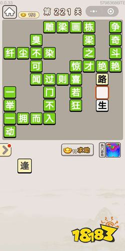 疯狂猜成语第221关是什么成语_成语升官记第221关答案介绍