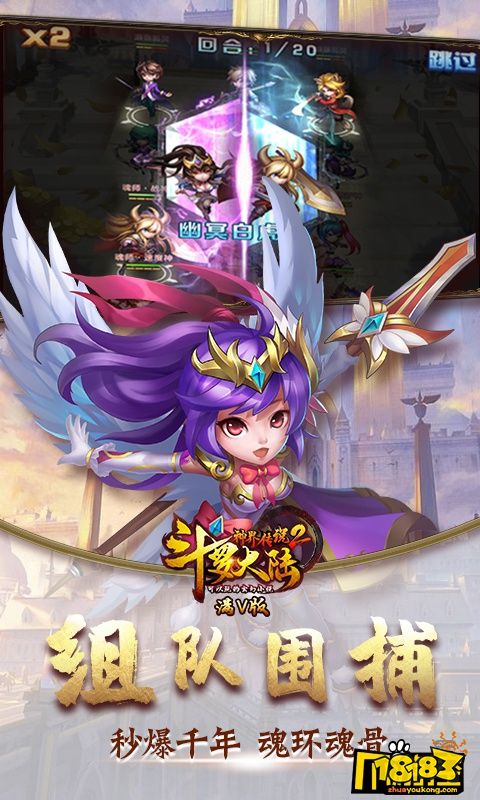 《斗罗大陆神界传说2星耀版》超变手游新手怎