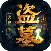 疾风大冒险盗墓夺宝变态版