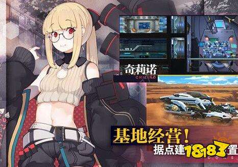 重装战姬基建系统怎么解锁