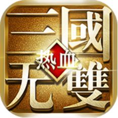热血三国无双破解版