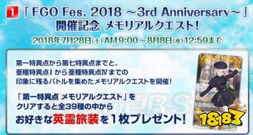 Fgo三周年活动内容一览圣晶石福袋礼装海量福利 181英灵专区 Fgo三周年活动内容一览圣晶石福袋礼装海量福利 181英灵专区