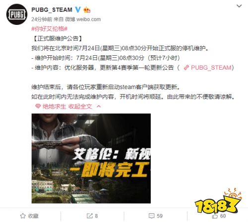 《绝地求生》7月24更新：新海岛地图上线 具体详情一览