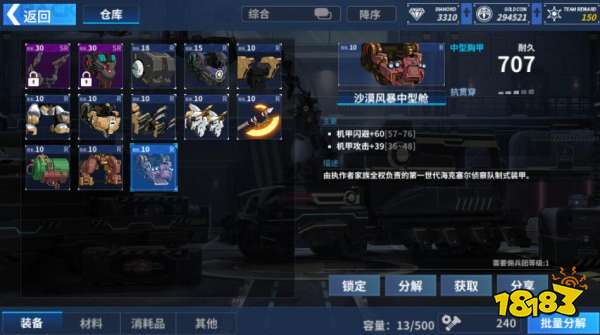 重装战姬部件分解了能找回吗