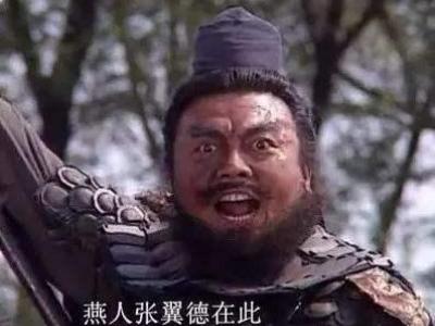 一夫当关 万夫莫开!——张飞辅助打法实用攻略