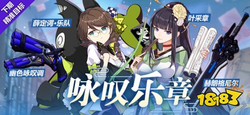 崩坏38月2日推出全新UP卡池「咏叹乐章」