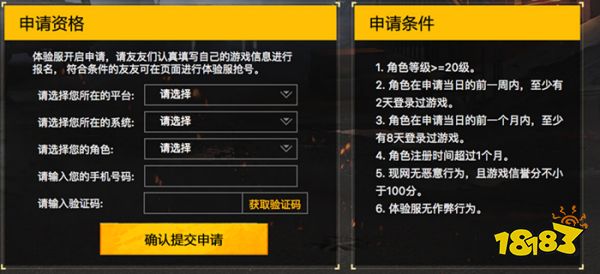 和平精英8月9日體驗(yàn)服官方申請地址 《和平精英》體驗(yàn)服8月9日搶號圖文教程（2）