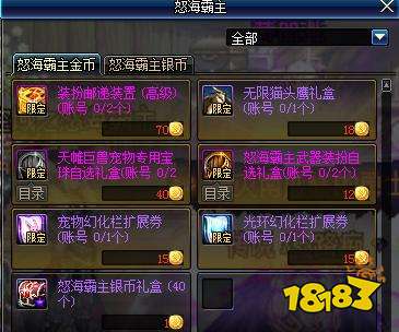 《DNF》8月8日更新 装扮时装跨界石正式上线