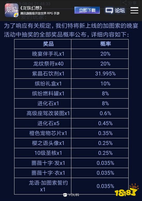 氪是什么意思 龙族幻想加图索骗氪事件是什么意思？加图索骗氪事件补偿[多图] 现在有什么好玩的端游