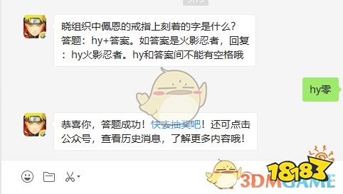 晓组织中佩恩的戒指上刻着的字是什么?答案