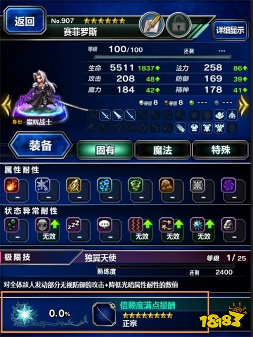 Ffbe 信赖系统详解跟英雄们打好关系很重要 18183手游门户