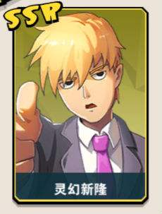 路人超能100灵幻新隆好不好 灵幻新隆技能解析