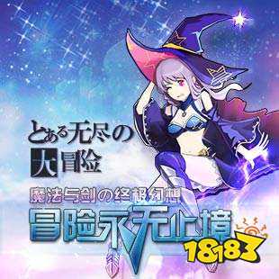 《无尽大冒险》平民玩法攻略详情