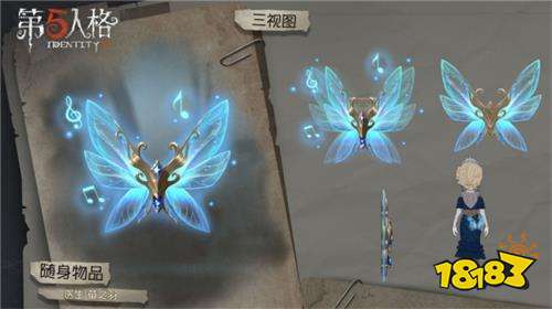 第五人格医生萤之羽随身物品怎么样