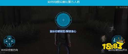 第五人格PC版按键设置方法 不记得就按F12