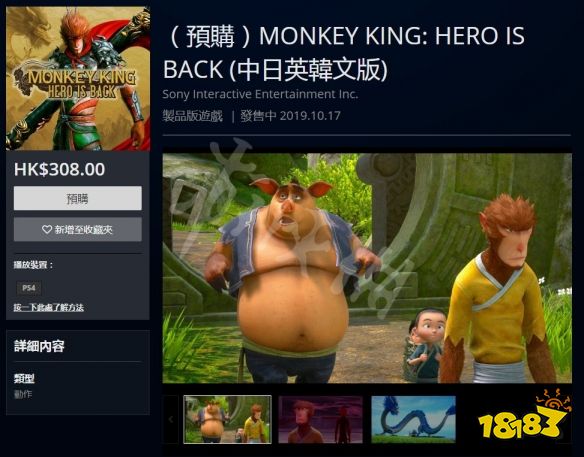 《西游记之大圣归来》ps4什么时候出 游戏