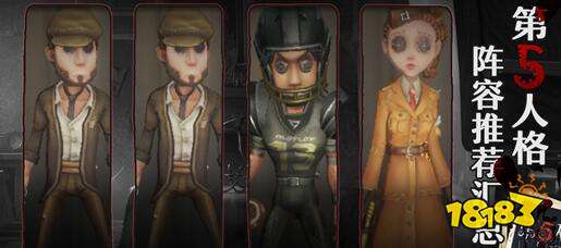 第五人格人类最强阵容选择 空军用来保护队友