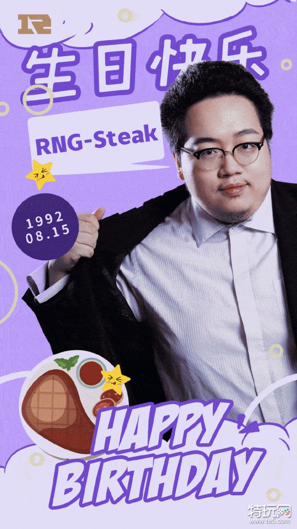 rng教练牛排迎来27岁的生日 亦师亦友祝天天开心_特玩网lol英雄联盟