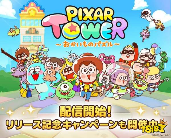 迪士尼角色齐登场 《LINE PIXAR TOWER》上架