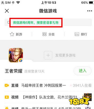 微信游戏6周年密语大全!全部密语与你揭晓