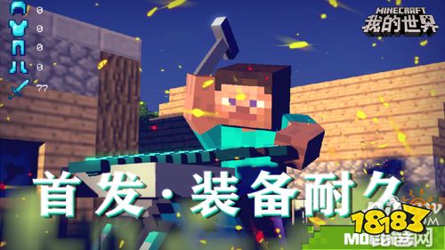 在 我的世界 探秘未来全新玩法快来体验 181手游门户