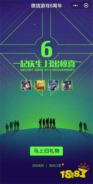 微信游戲6周年活動入口拼圖玩法以及密語大全 王者榮耀微信游戲6周年皮膚獎勵大全（2）