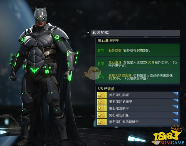 不义联盟2蝙蝠侠氪石灌注护甲套装属性外观一览