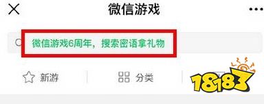 微信游戲6周年活動入口拼圖玩法以及密語大全 王者榮耀微信游戲6周年皮膚獎勵大全（2）