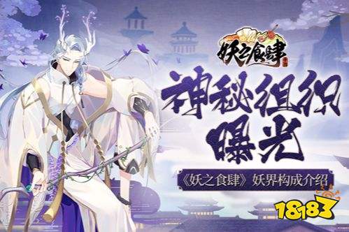 妖之食肆主要组织介绍