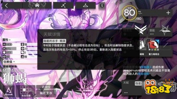 明日方舟狮蝎怎么样 狮蝎介绍_18183.com