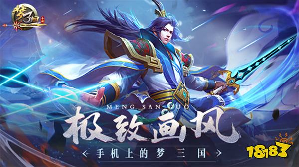 《梦三国手游》：英雄无畏军团出征 月光宝匣鉴定血统