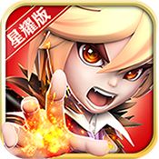 勇敢者西游星耀版公益服