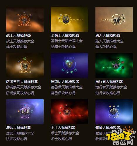 魔兽世界怀旧服全职业天赋加点模拟器汇总