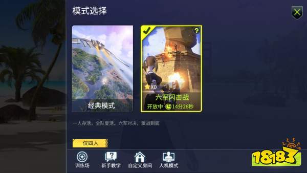 量子特攻六军闪击战模式怎么玩 闪击战模式打