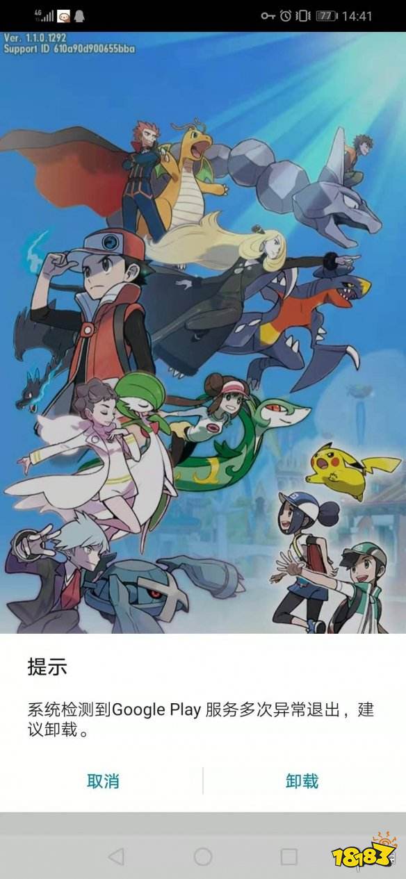 play商店打不开 《宝可梦大师》GooglePlay打不开闪退解决方法 华为荣耀手机玩不了master 人气网游