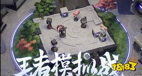 王者荣耀自走棋推测10月底上线