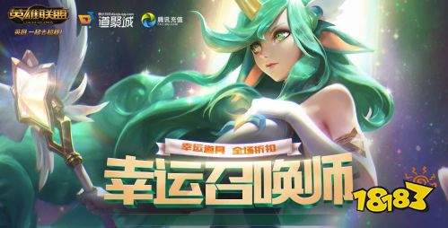 Lol幸运召唤师9月最新活动地址 lol幸运召唤师9月一折幸运星活动抽取攻略