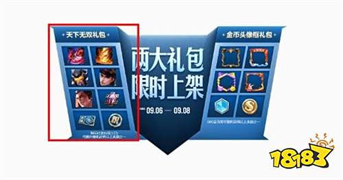 王者荣耀天下无双礼包怎么样 王者荣耀天下无双礼包怎么样